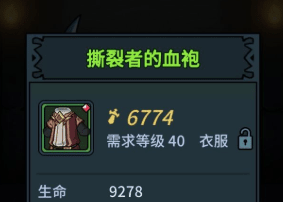 提灯与地下城撕裂套装怎么获得