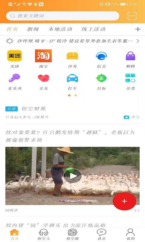 你是我的眼截图3