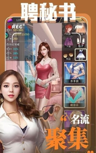 总裁创业记2