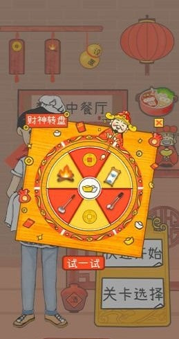梦想中餐厅截图4