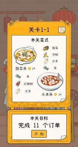 梦想中餐厅截图3