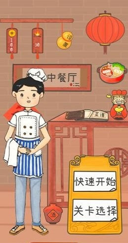梦想中餐厅截图2