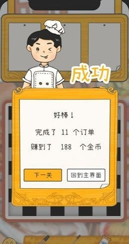 梦想中餐厅截图1