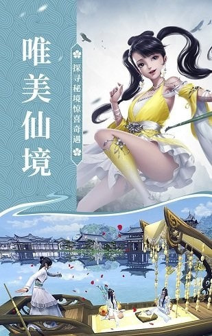 上仙灵剑诀截图1