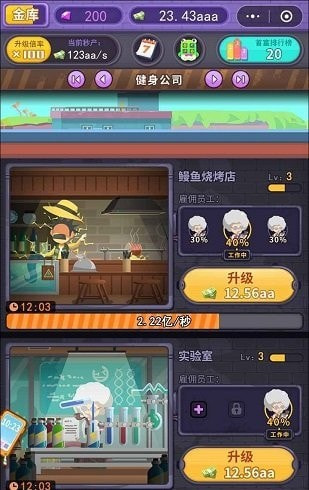 疯狂公司截图4