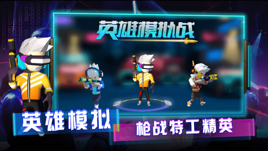 英雄模拟战截图2