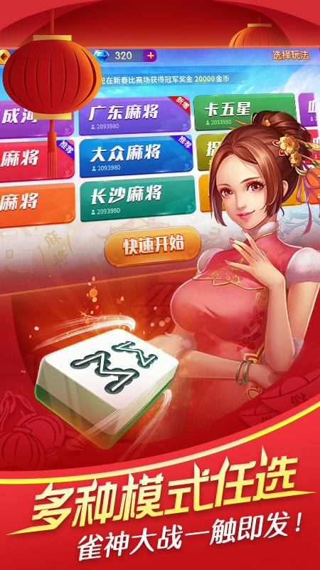 欢乐真人麻将新版1