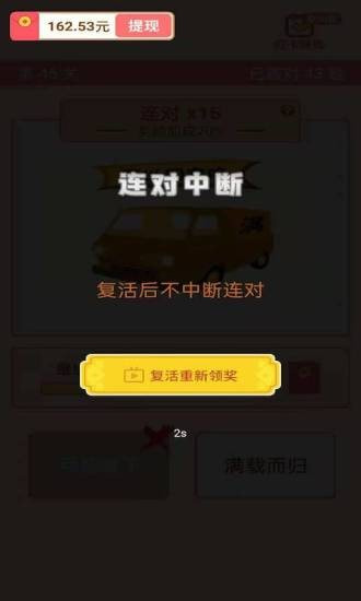 快乐猜成语截图3