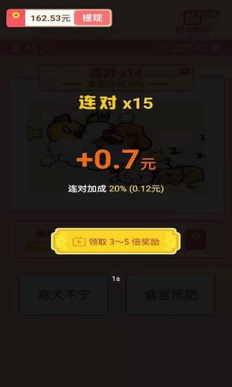 快乐猜成语截图2