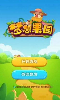 梦想果园新春版截图3