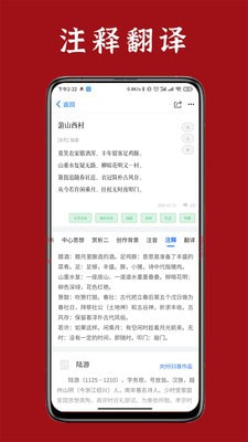 诗词汇网手机版4