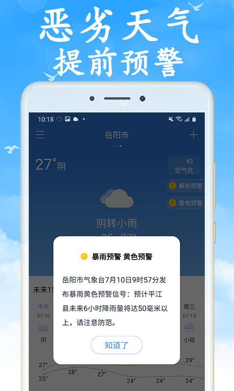 全国实时天气预报截图5