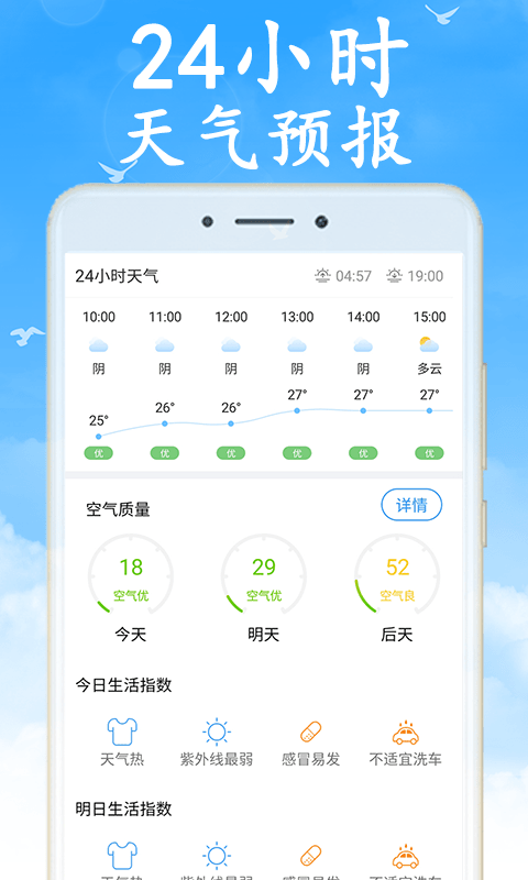 全国实时天气预报截图2