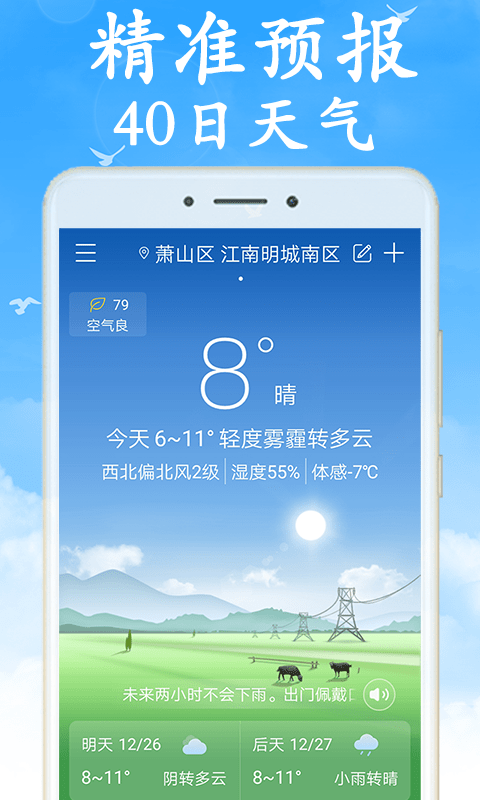 全国实时天气预报0