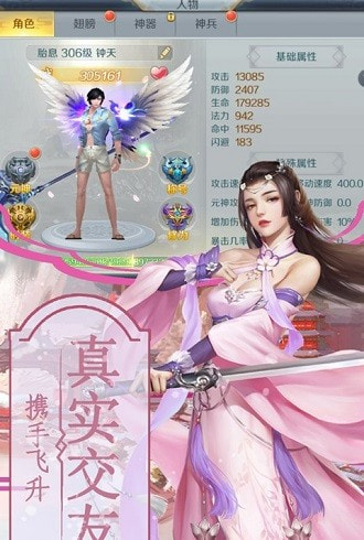 乾坤飞仙客户端截图3