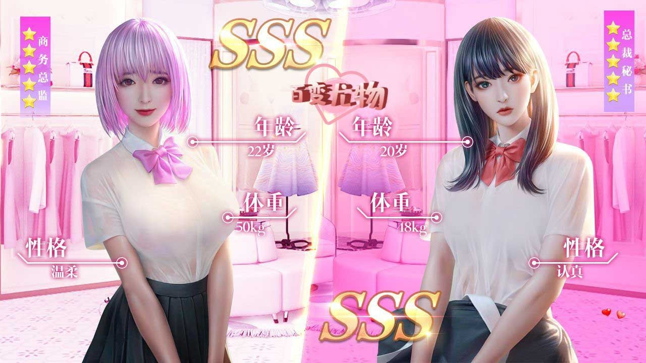 百变尤物截图1