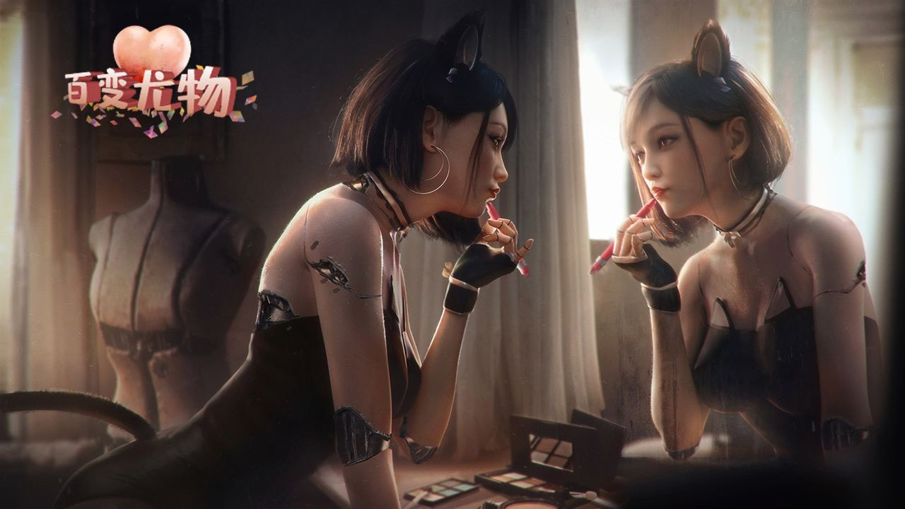 百变尤物截图4
