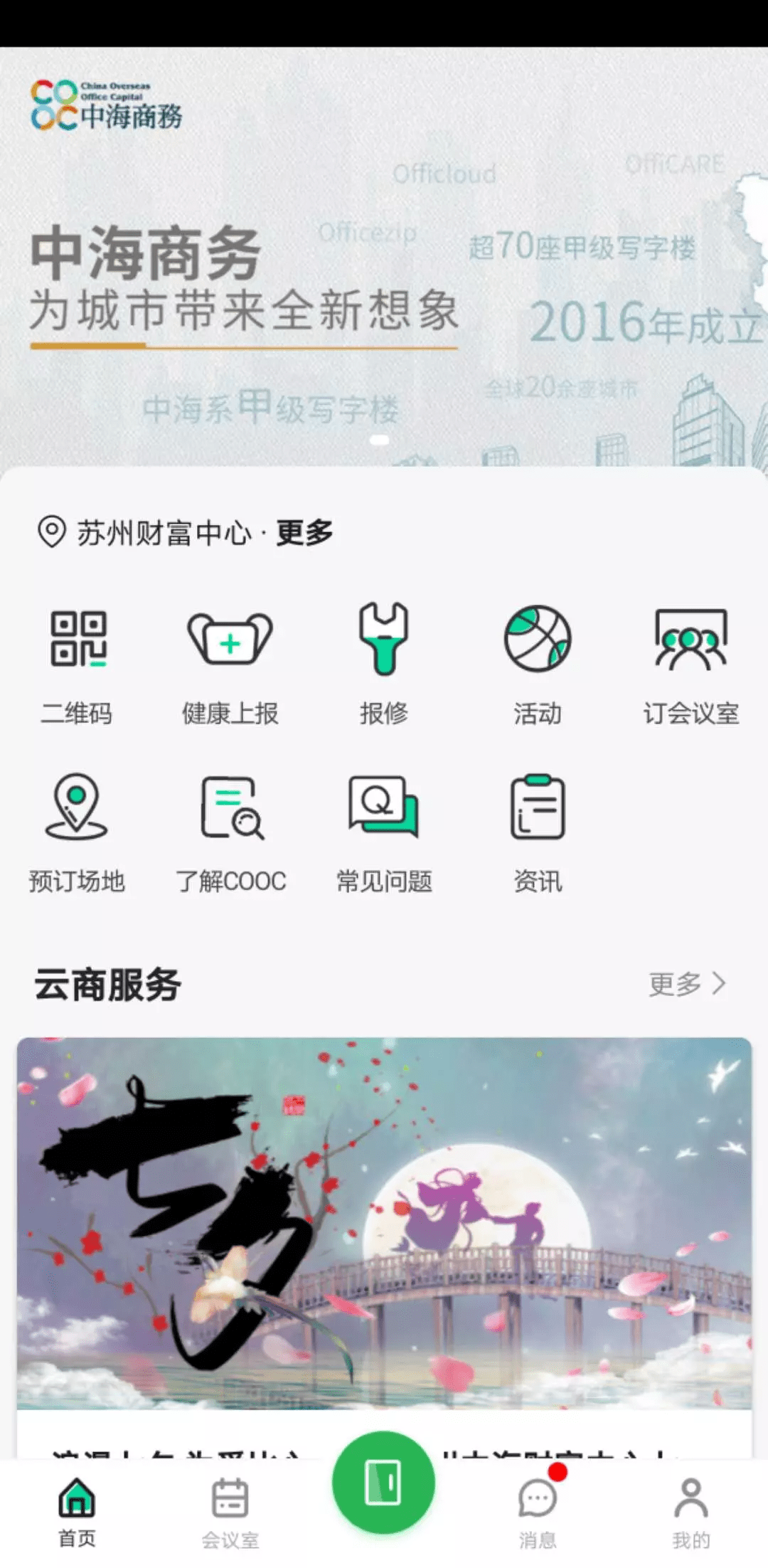 中海商务截图1