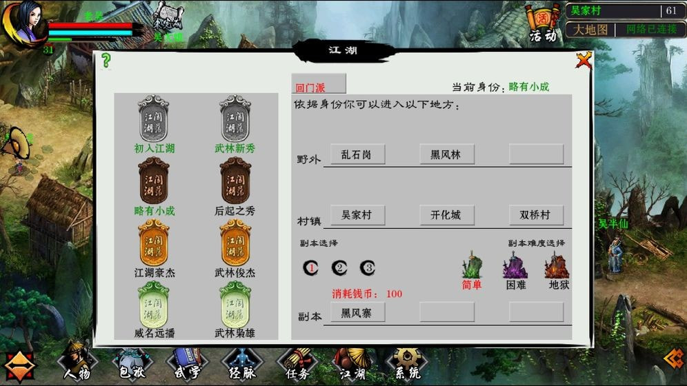 江湖妖魔录截图1