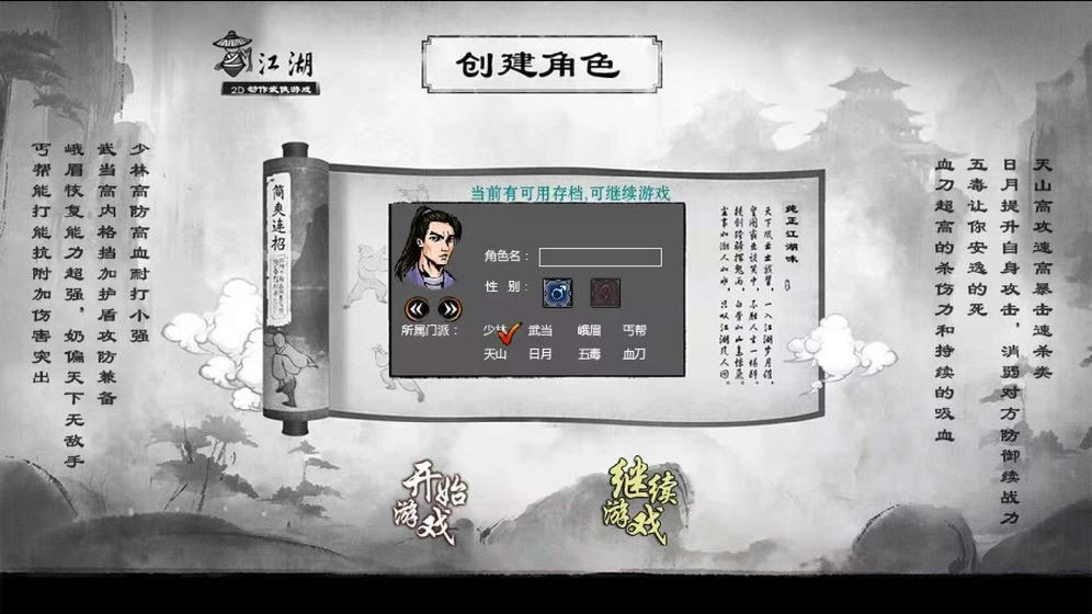 江湖妖魔录截图4