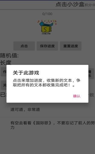 点击小沙盒截图3