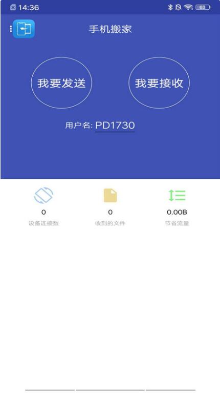 手机搬家oppo最新版截图1