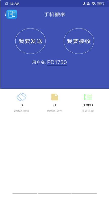 手机搬家vivo客户端截图1