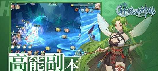 轩辕女神传截图3