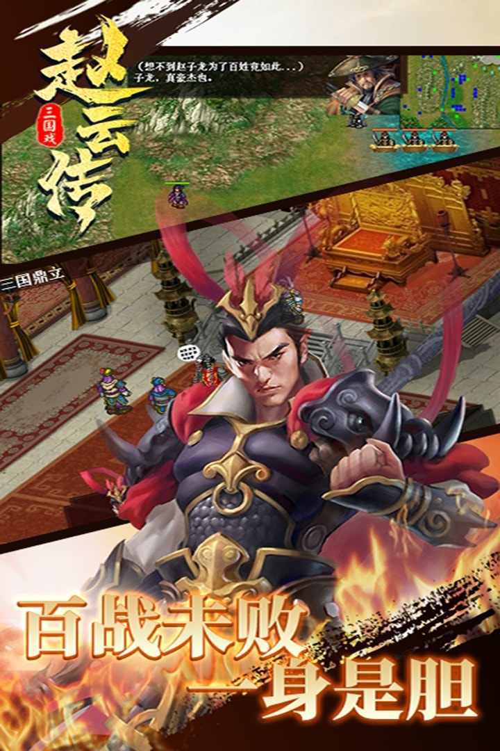 三国戏赵云传完整版3