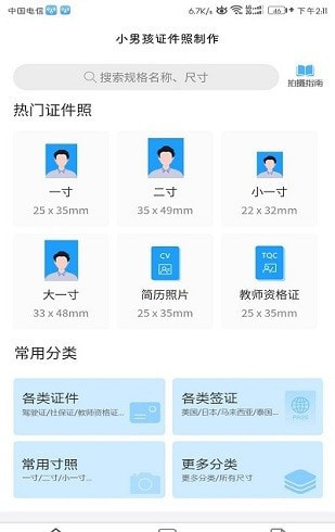 小男孩证件照制作截图1