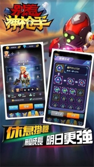 别惹神枪手无敌版截图2