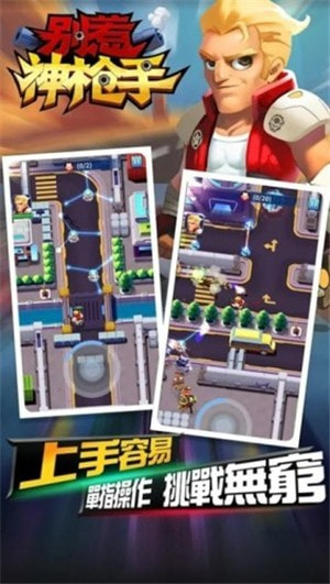 别惹神枪手无敌版截图1