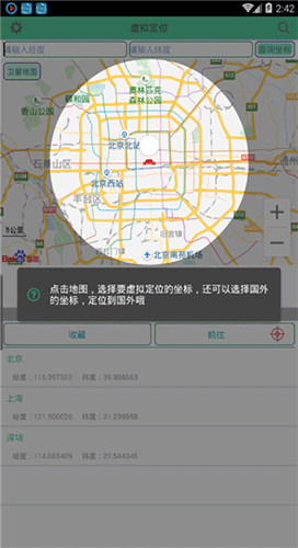 虚拟软件定位永久免费版安卓oppo版截图2