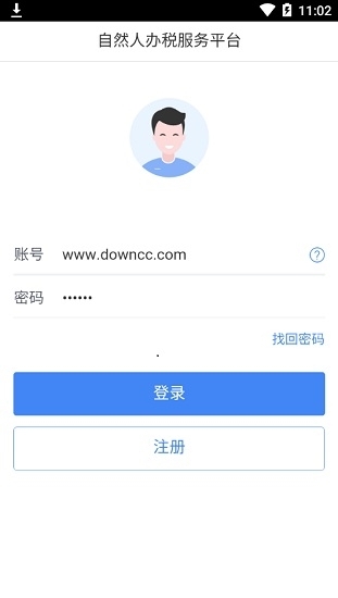 自然人税收管理系统扣缴客户端截图1