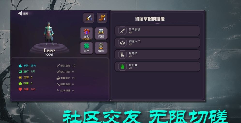 散人修真截图3