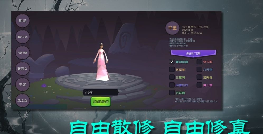 散人修真截图1