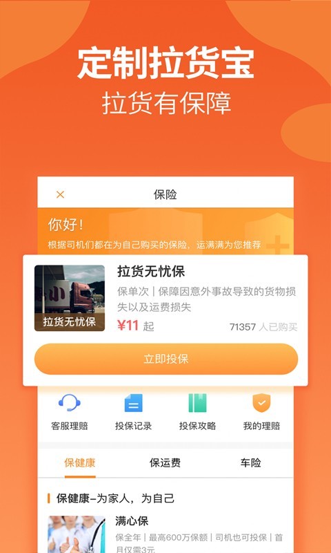 运满满物流配货截图1