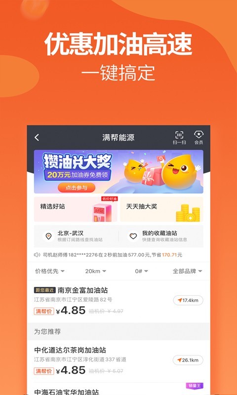 运满满物流配货截图3