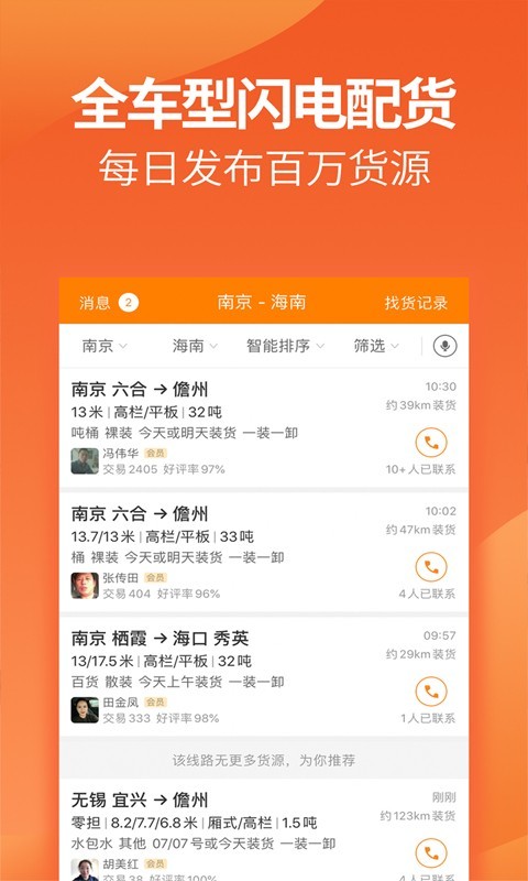 运满满物流配货截图4
