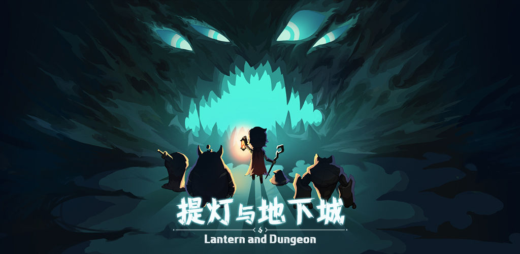 提灯与地下城gg修改教程