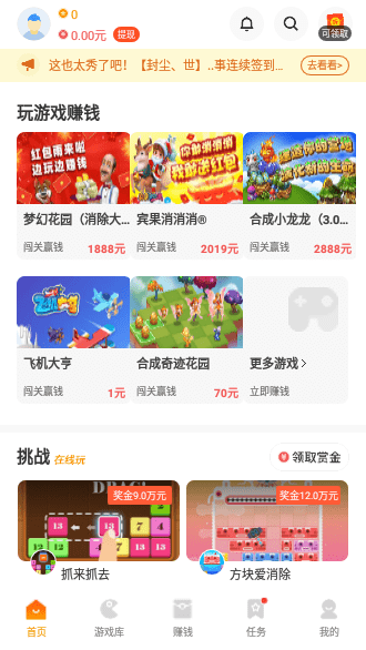 233小游戏无限制提现版截图1