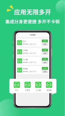 微信多开助手截图5