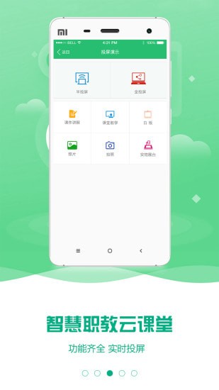 云课堂智慧职教吾爱分享手机版截图5