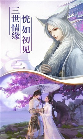 新大话梦缘截图3