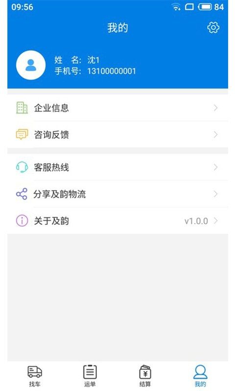 及韵通货主截图4