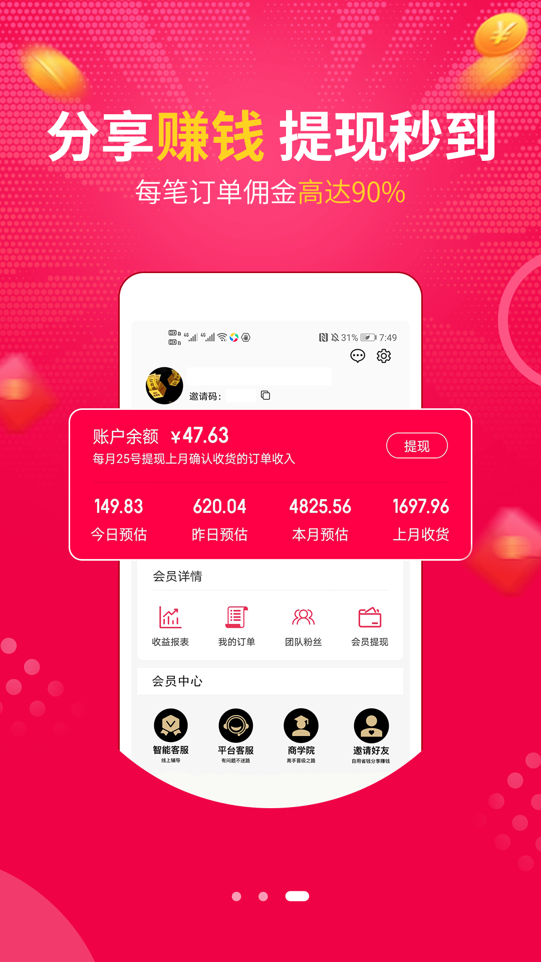 惠惠宝截图3