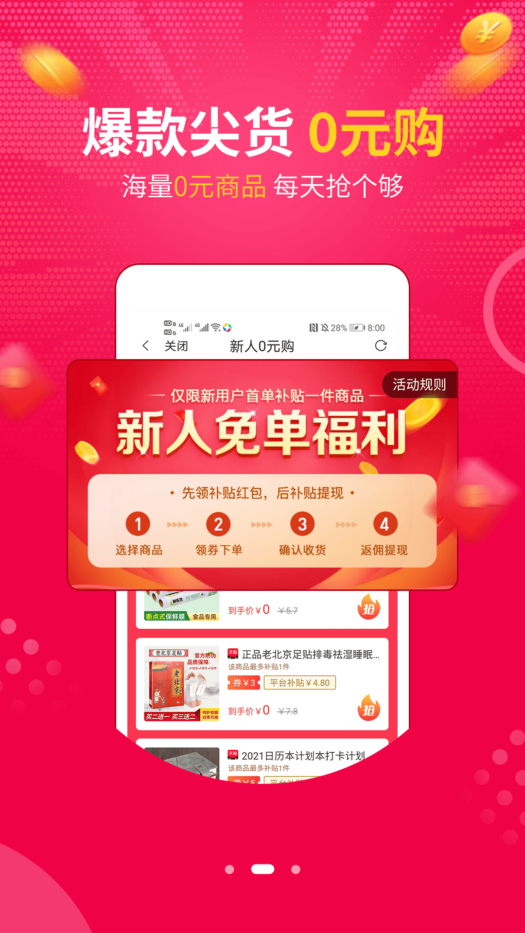惠惠宝截图2