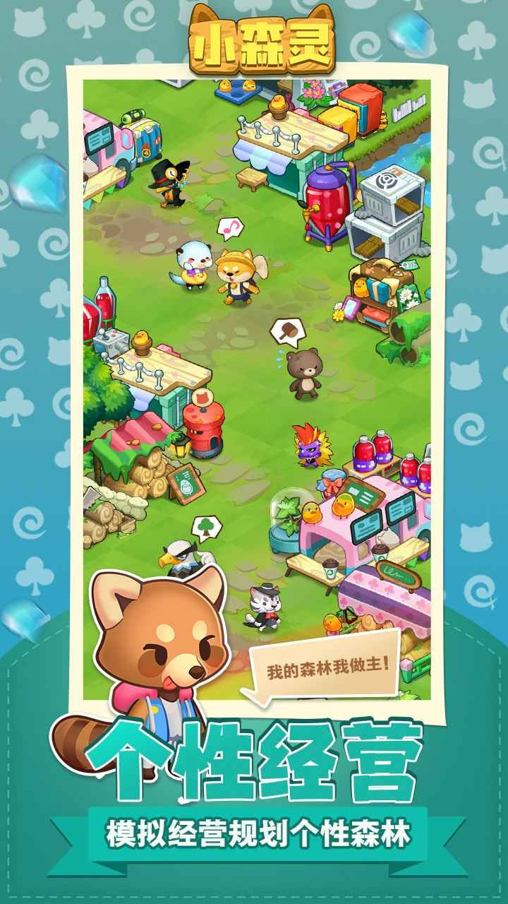 小森灵测试版截图4