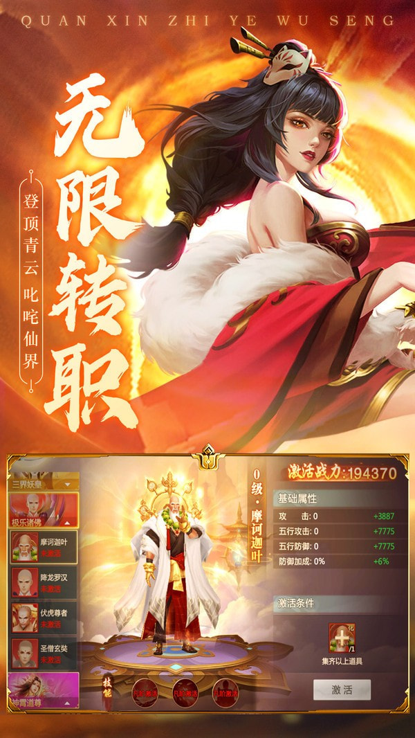 一棒灭神佛截图3