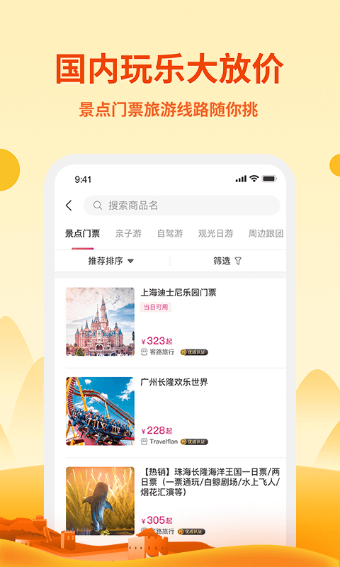 无忧行截图2